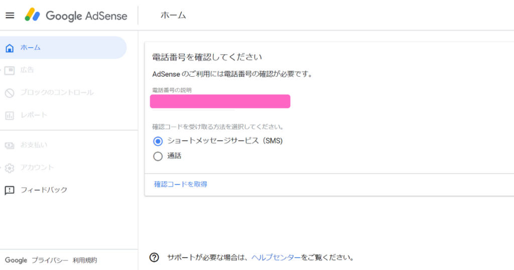 アドセンスの申請 登録時 電話番号が正しくありません と表示され先に進めない場合 ブロガーによるブロガーのためのメモブログ