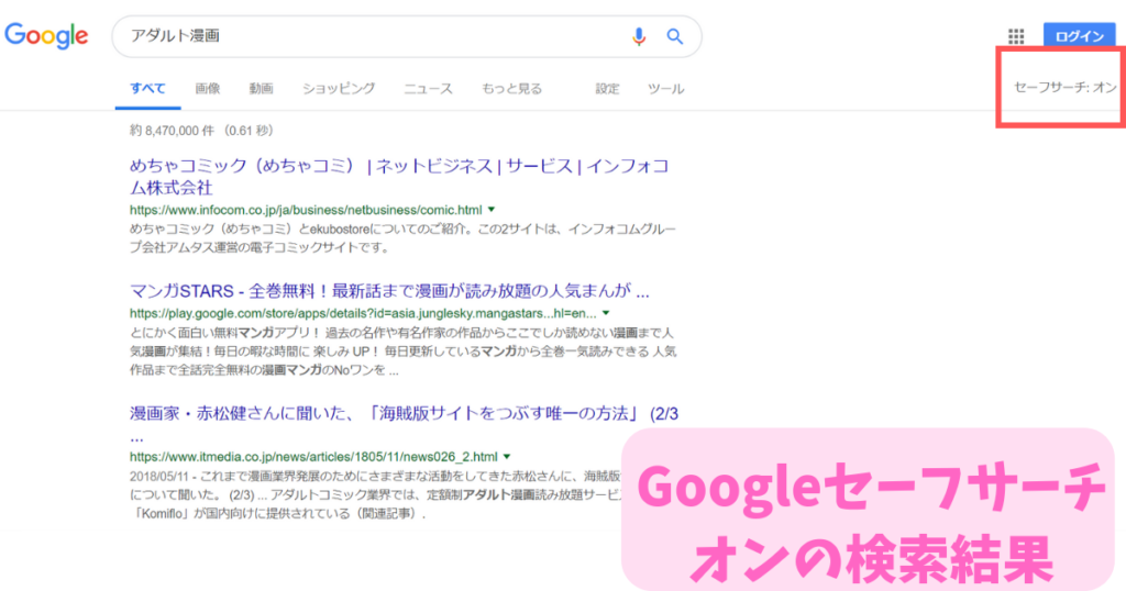 Googleセーフサーチ オフの検索結果 (1)