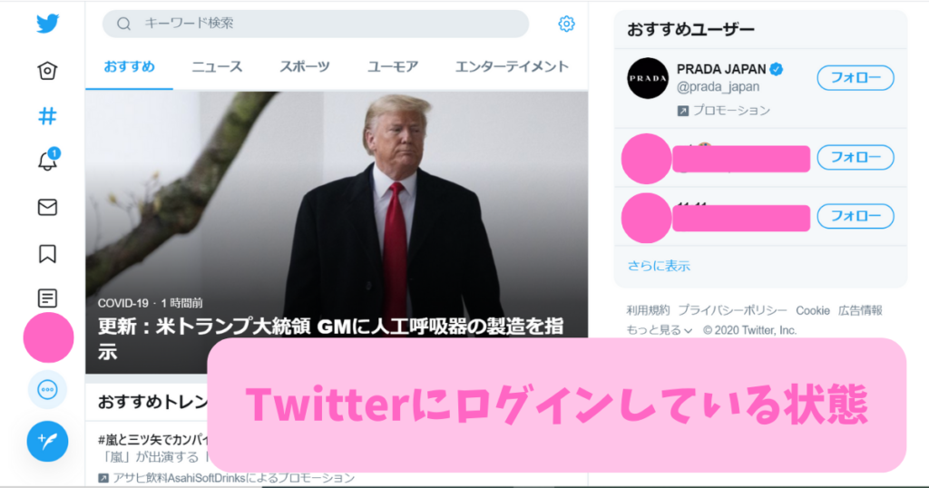 パソコンでtwitterのアカウントを追加する方法 最新 ブロガーによるブロガーのためのメモブログ